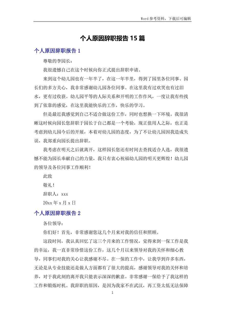 个人原因辞职报告15篇_第1页