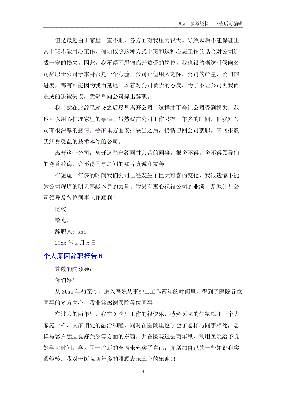 个人原因辞职报告15篇_第4页