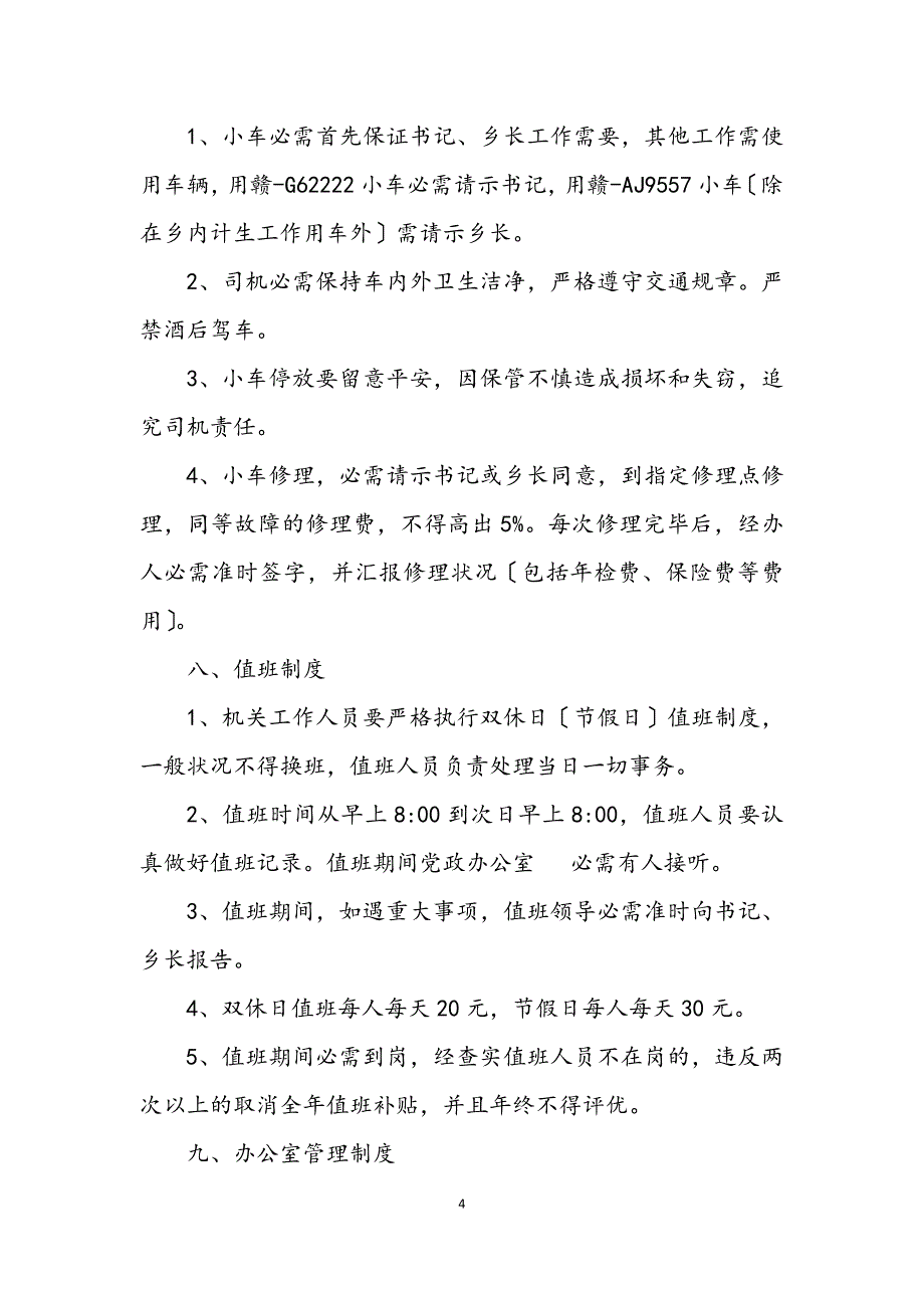 2023年机关管理工作相关制度 (2).DOCX_第4页