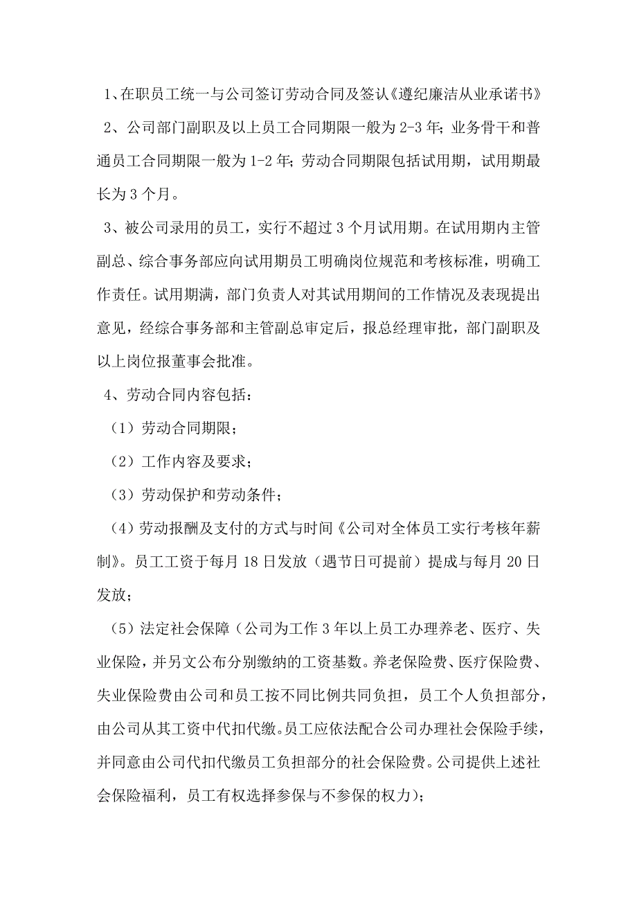 装修公司规章制度最新_第2页