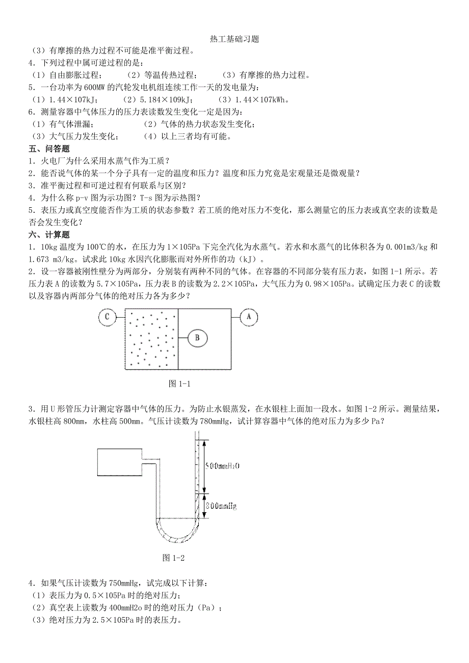 热工基础习题_第2页