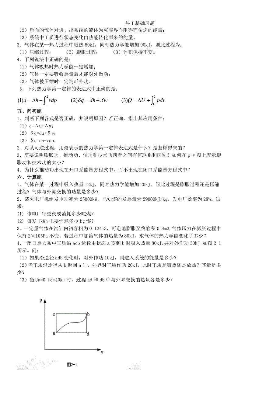 热工基础习题_第4页