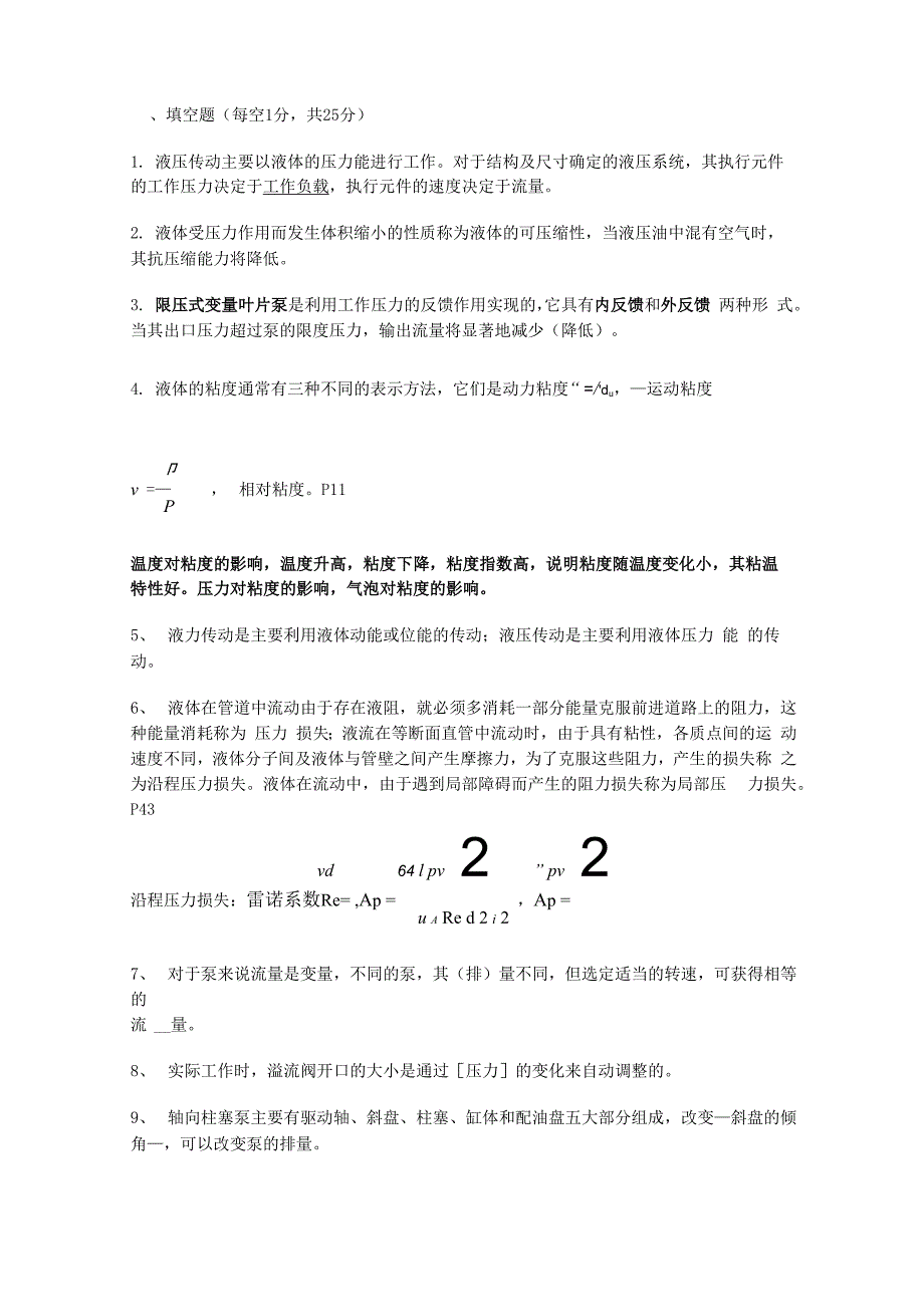 最新液压与气压传动试卷及答案_第1页