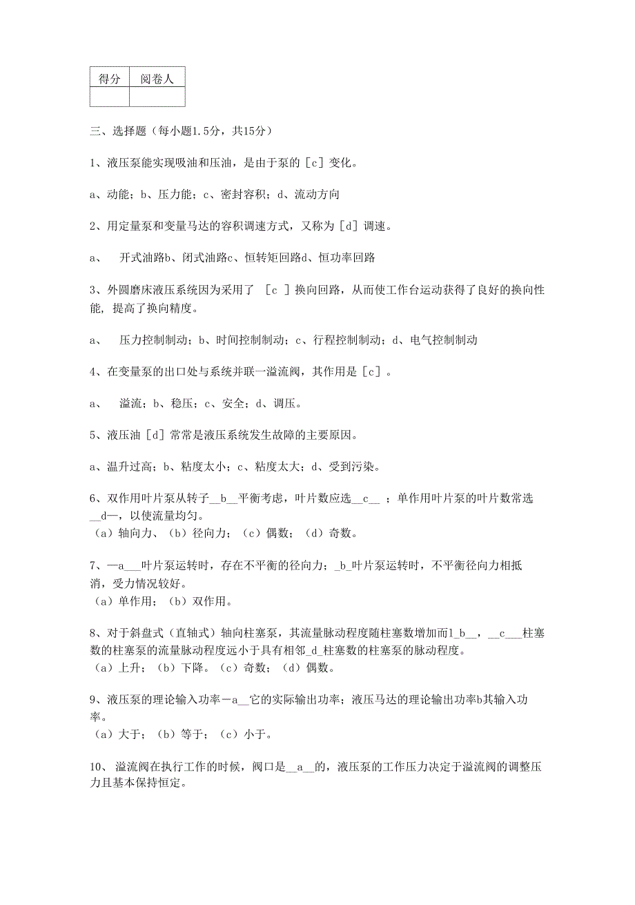 最新液压与气压传动试卷及答案_第3页