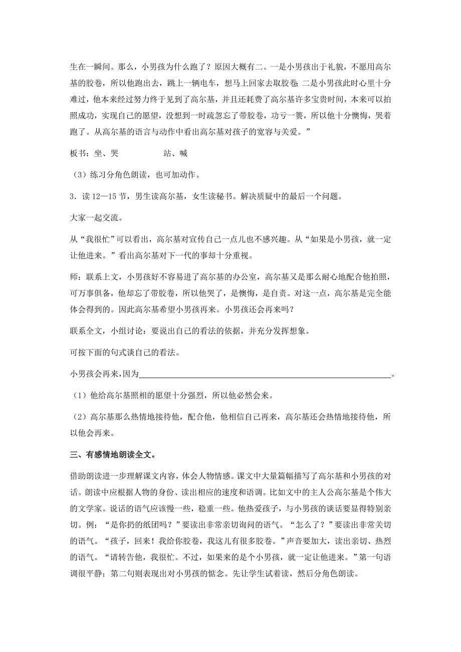 小摄影师教案设计.doc_第5页