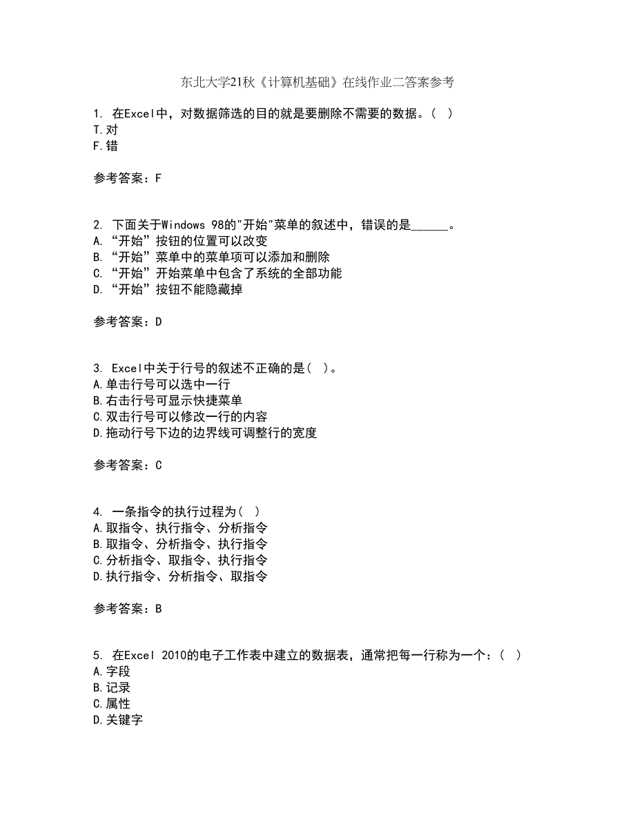 东北大学21秋《计算机基础》在线作业二答案参考66_第1页