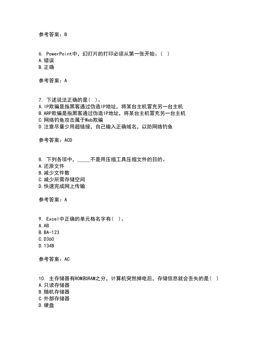 东北大学21秋《计算机基础》在线作业二答案参考66_第2页