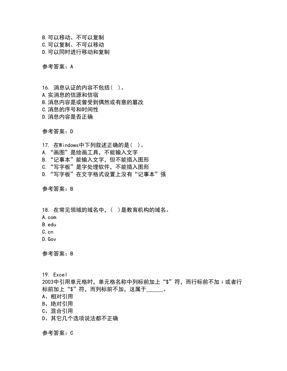 东北大学21秋《计算机基础》在线作业二答案参考66_第4页