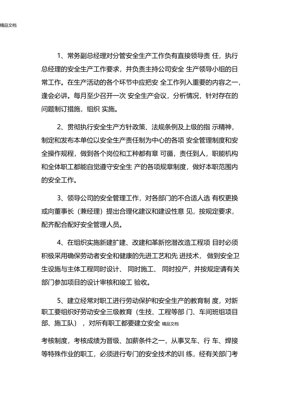 最新各岗位安全生产责任制资料_第4页