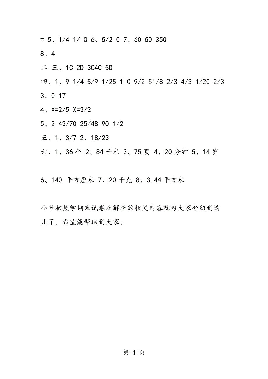 2023年小升初数学期末试卷及解析.doc_第4页