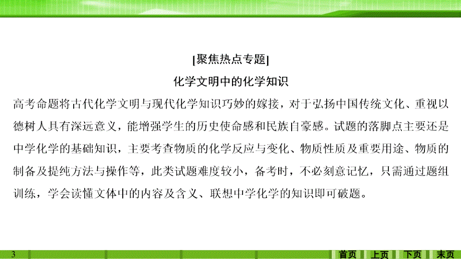 第二章学科素养提升化学物质及其变化_第3页