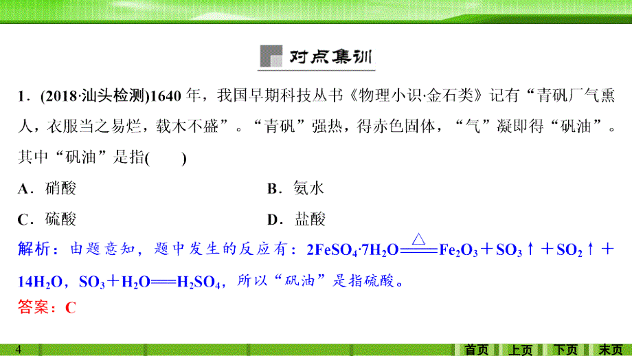 第二章学科素养提升化学物质及其变化_第4页