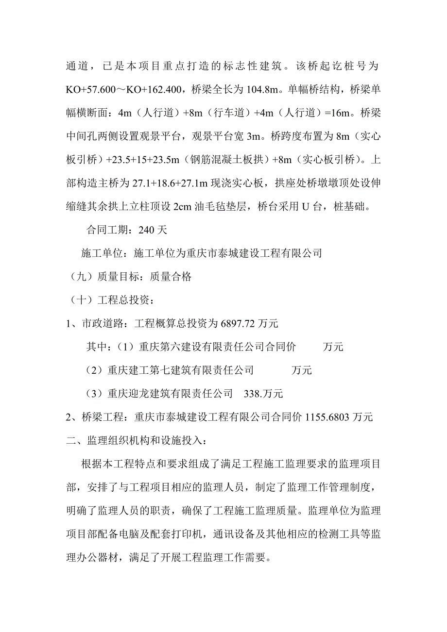 (新)市政工程监理工作总结.doc_第4页