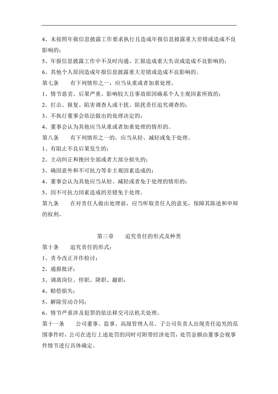 企业年报信息披露重大差错责任追究制度模版.doc_第2页