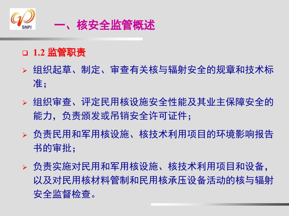 研究堆核安全监管简介_第4页