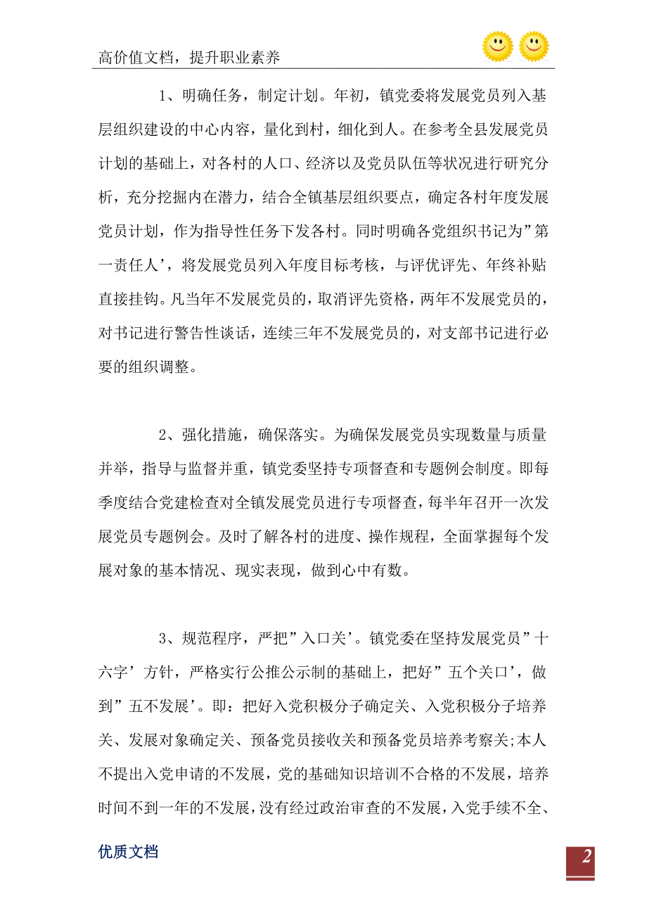 关于发展党员工作自查报告范文_第3页