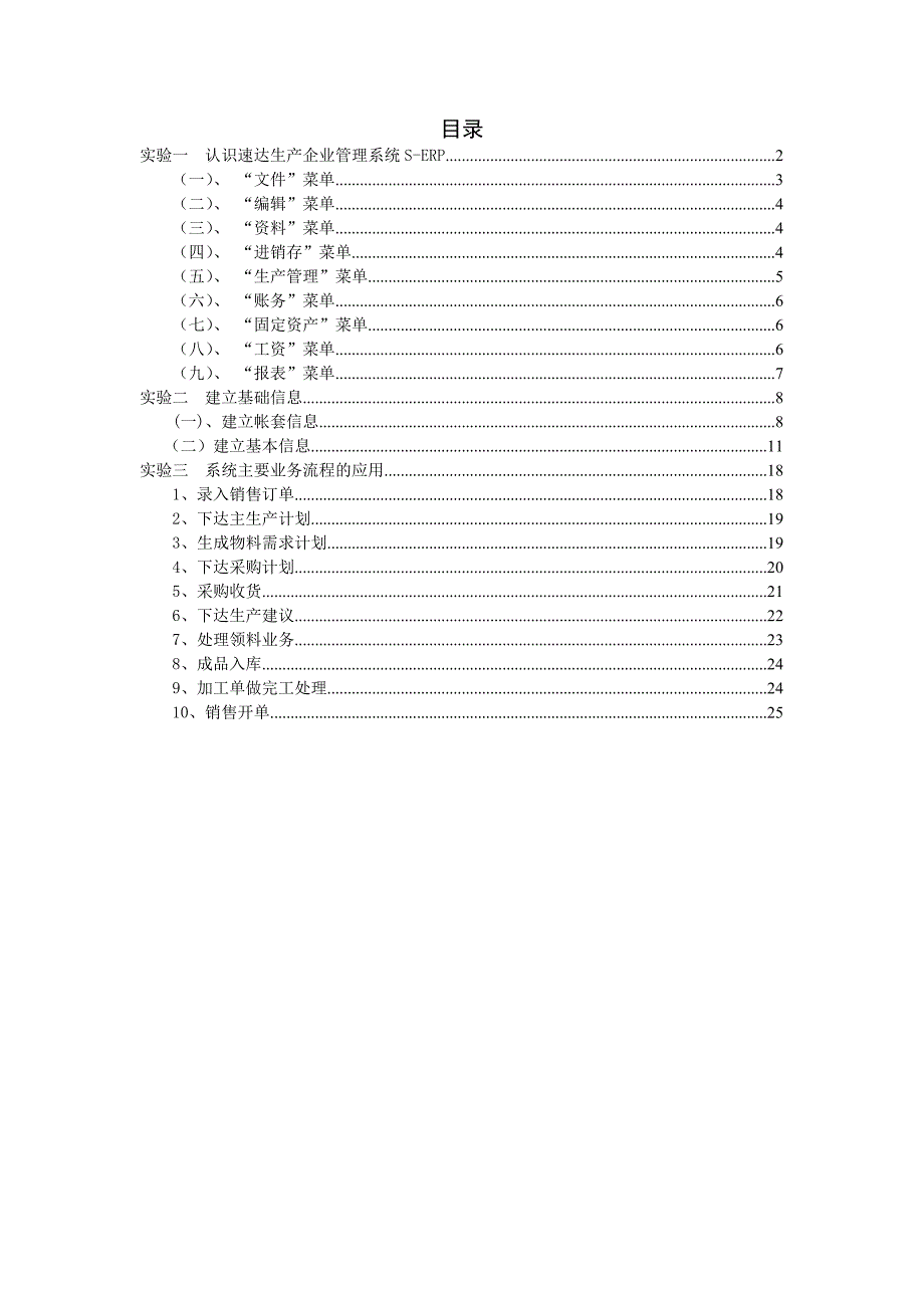 湖北汽车工学院《管理信息系统》实验指导书(学生)_第2页