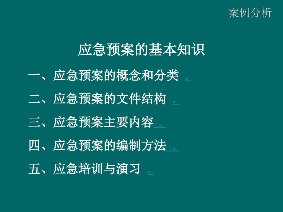 事故案例分析注册安全工程师_第4页