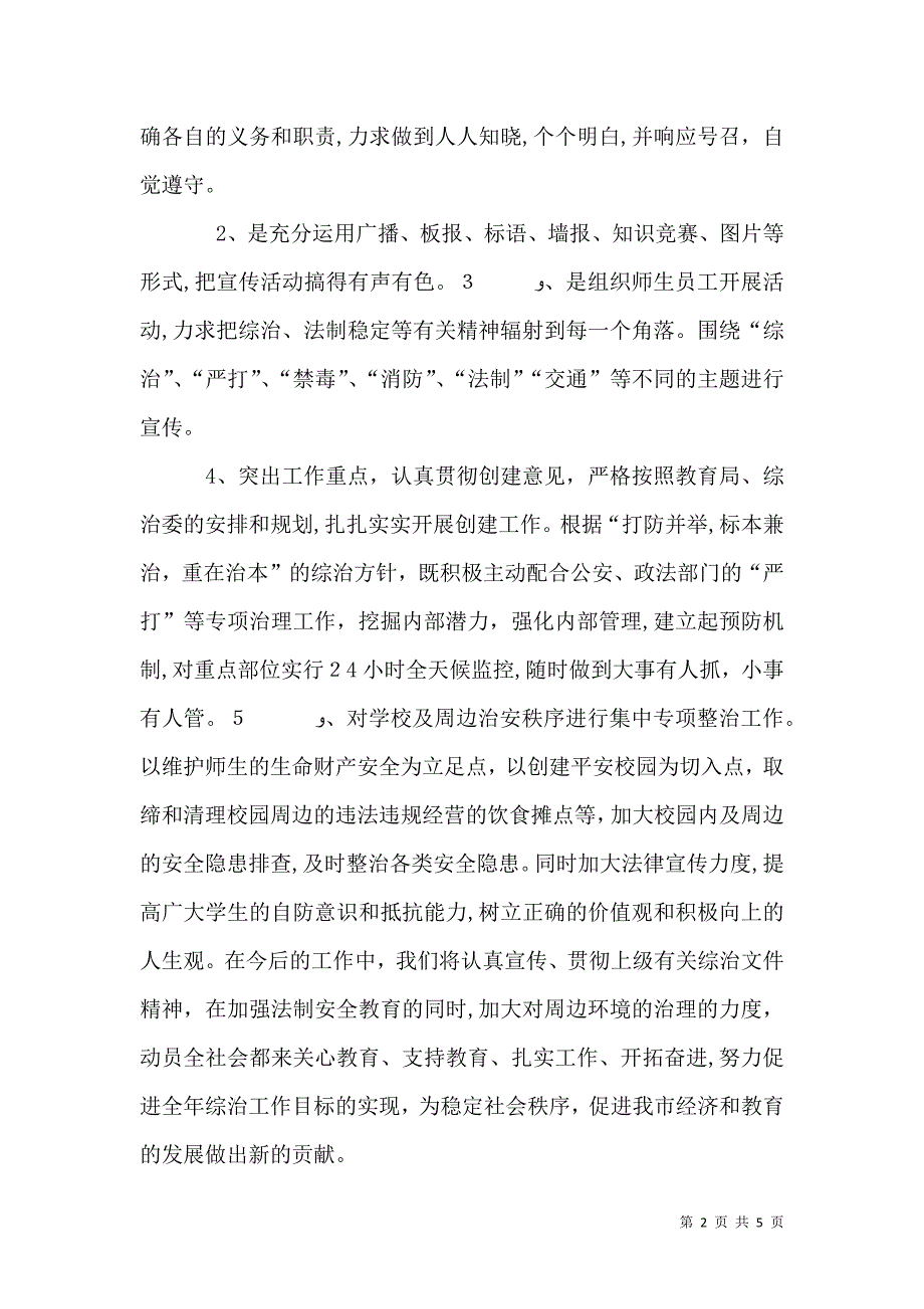 学校治安形势季度分析报告_第2页