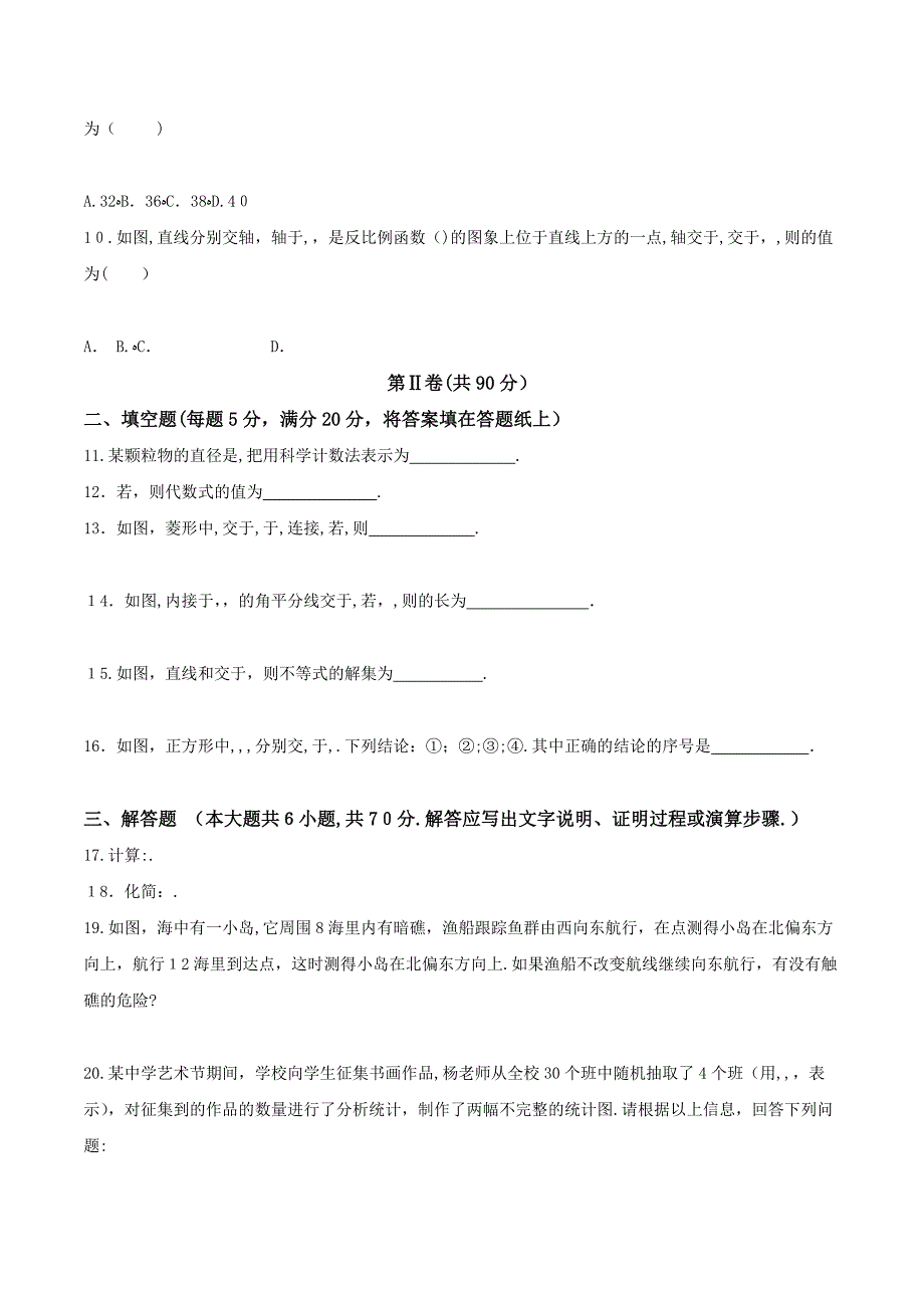 十堰市考数学试题及答案_第2页