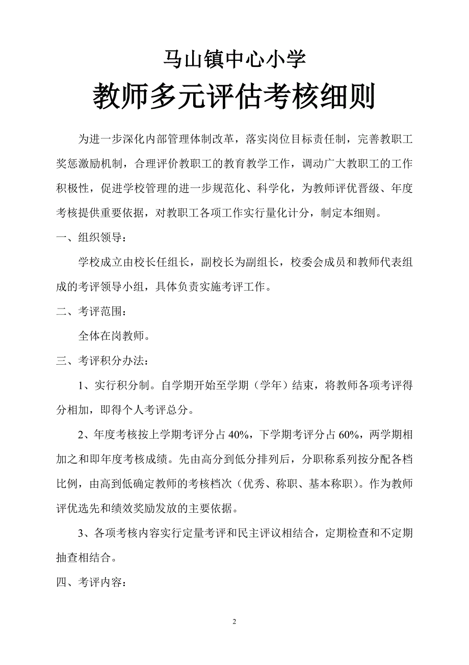 马山小学教师考核细则_第2页