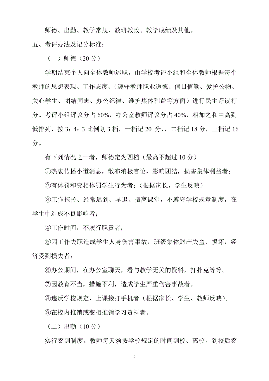 马山小学教师考核细则_第3页