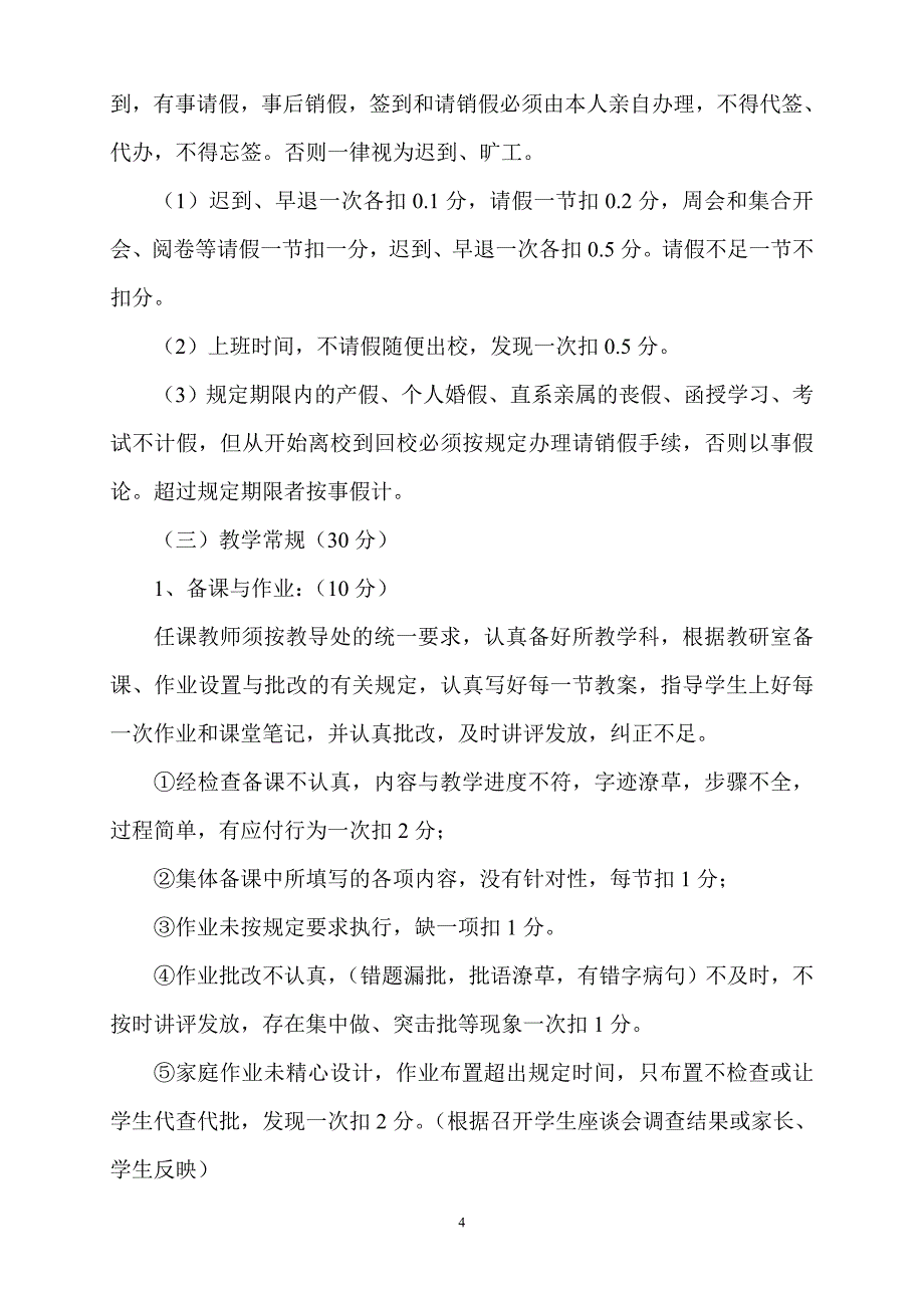 马山小学教师考核细则_第4页