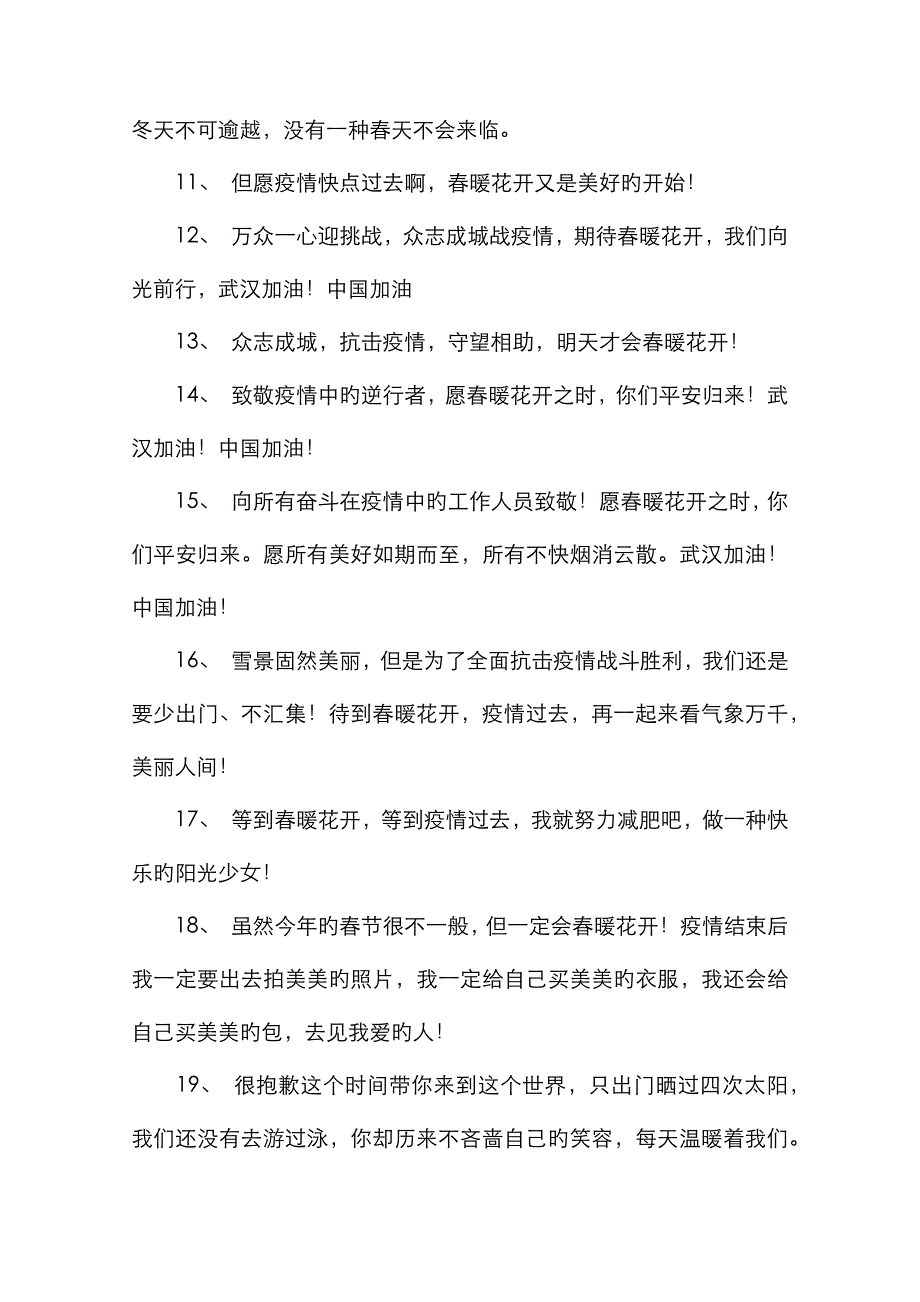 疫情过后春暖花开的句子_第2页