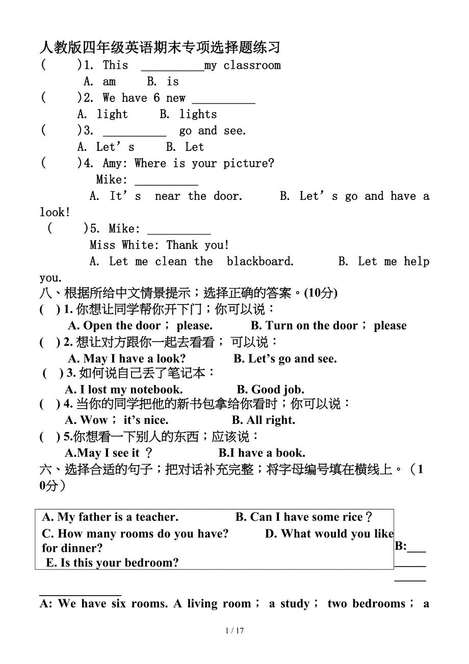 人教版四年级英语期末专项选择题练习.doc_第1页