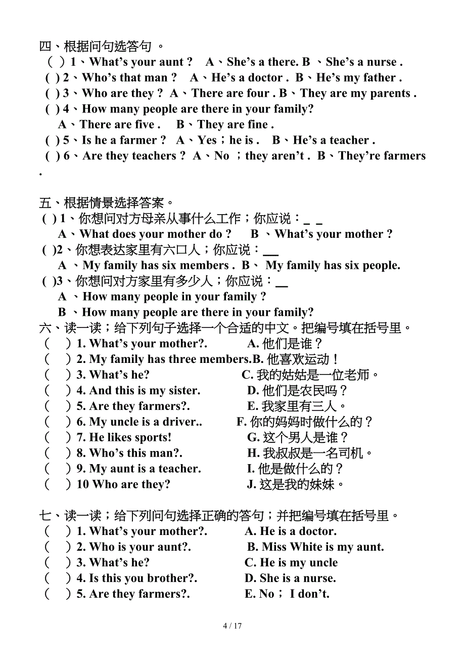 人教版四年级英语期末专项选择题练习.doc_第4页