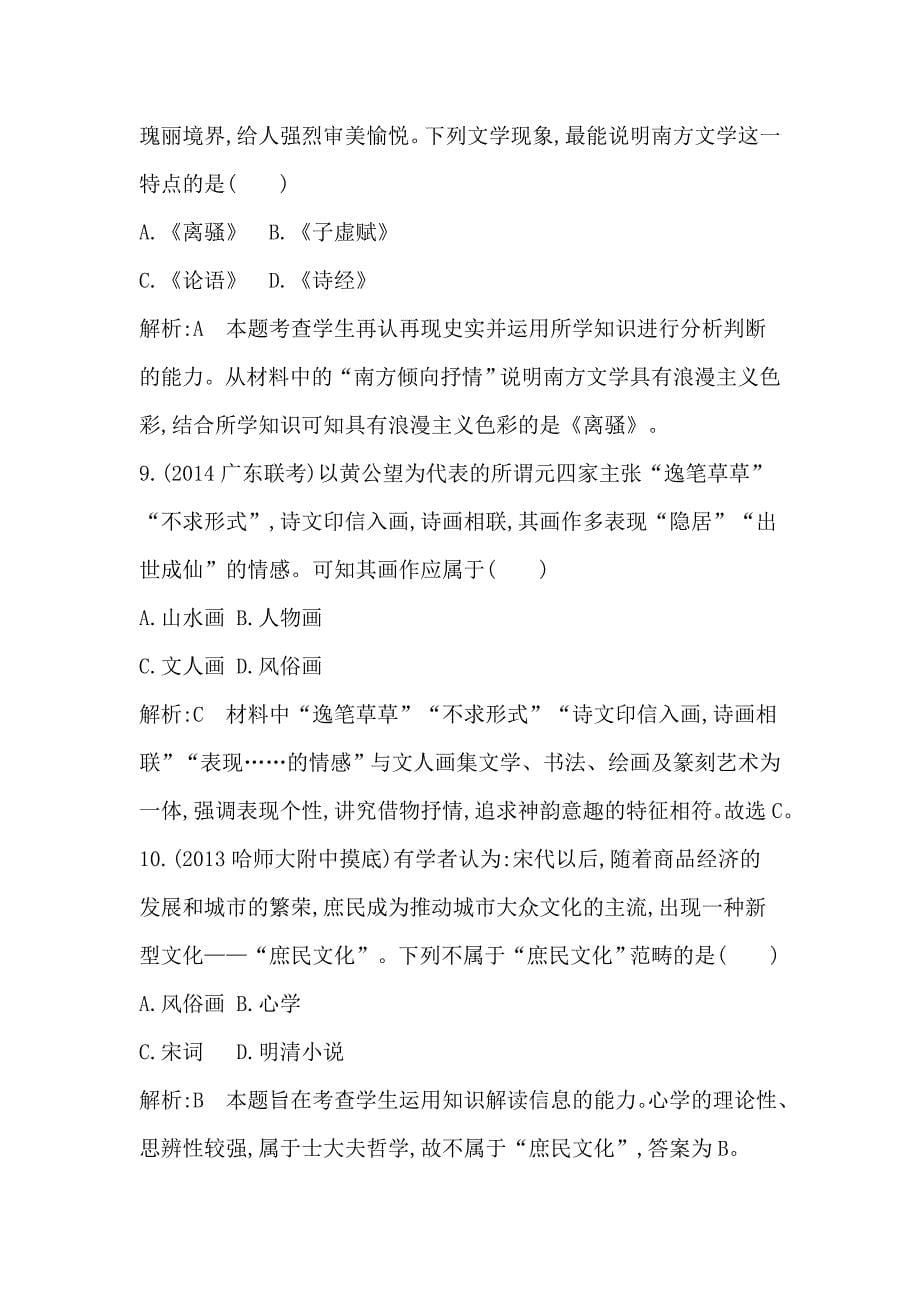 导与练精炼精讲人教高三历史_第5页