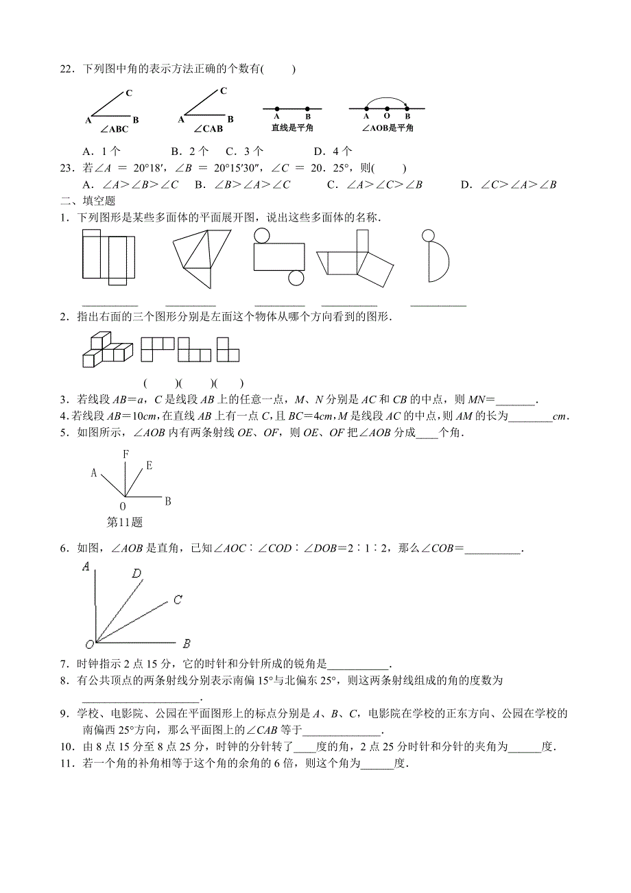 练习-图形认识初步-全章练习_第3页