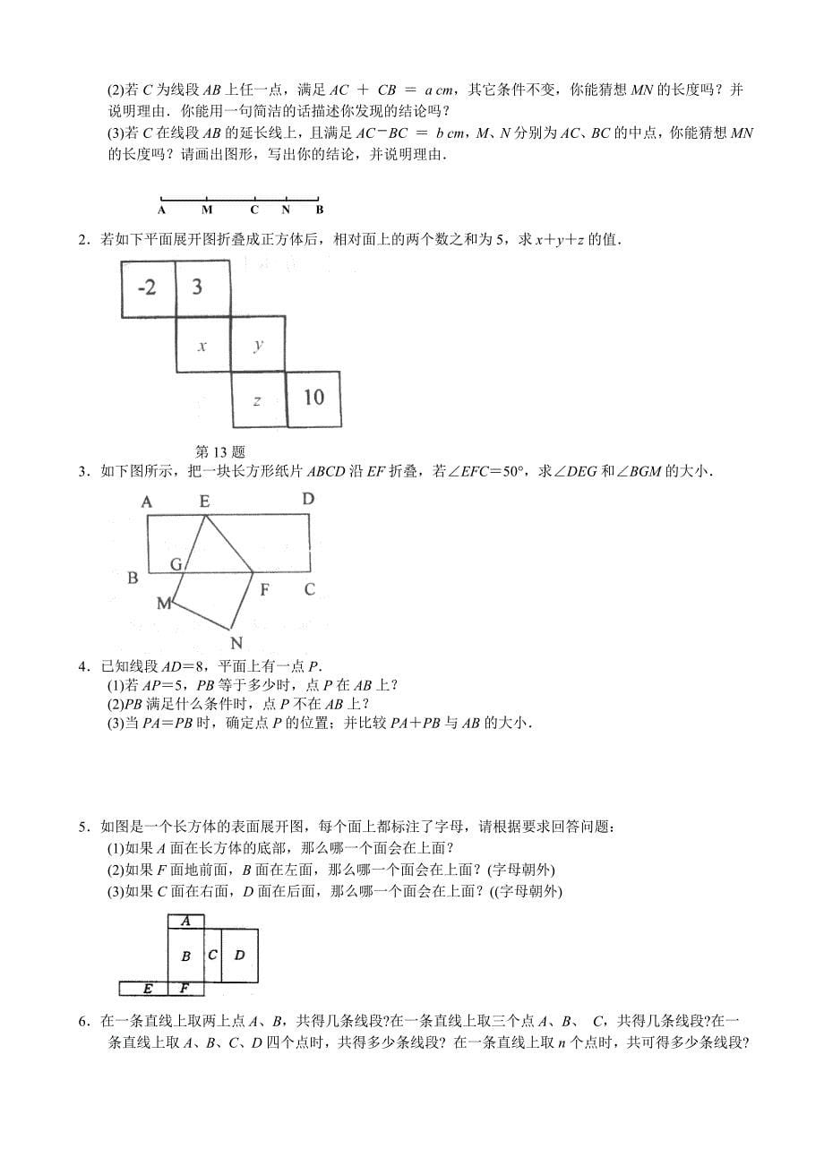 练习-图形认识初步-全章练习_第5页