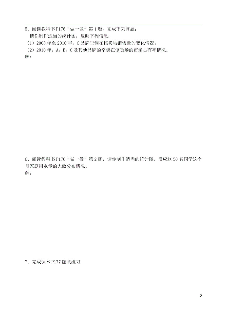 广东署山市高明区七年级数学上册第六章数据的收集与整理.统计图的选择学案无答案新版北师大_第2页