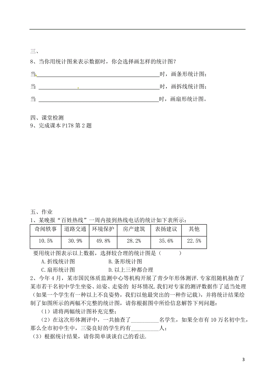 广东署山市高明区七年级数学上册第六章数据的收集与整理.统计图的选择学案无答案新版北师大_第3页