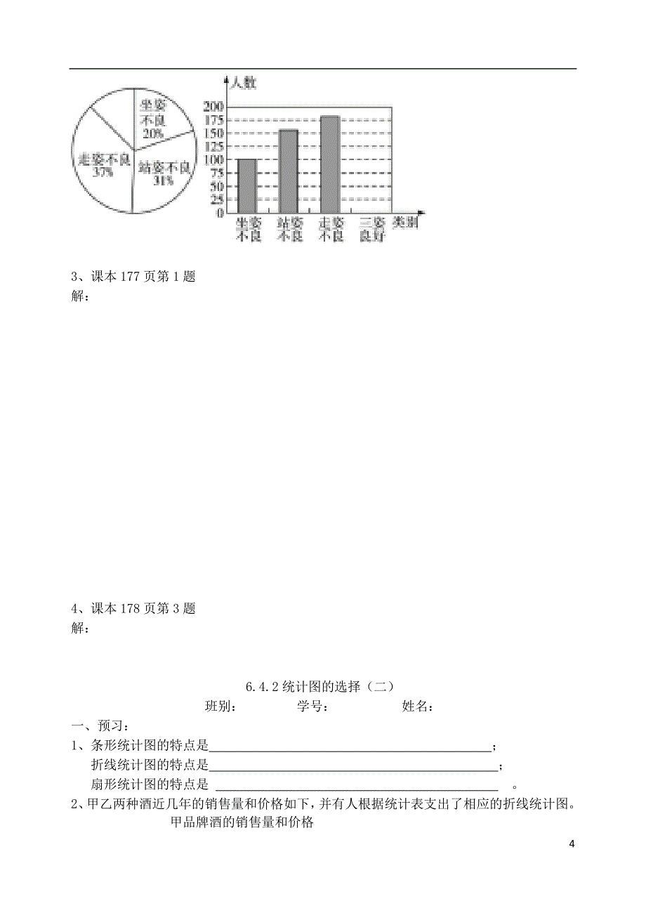 广东署山市高明区七年级数学上册第六章数据的收集与整理.统计图的选择学案无答案新版北师大_第4页