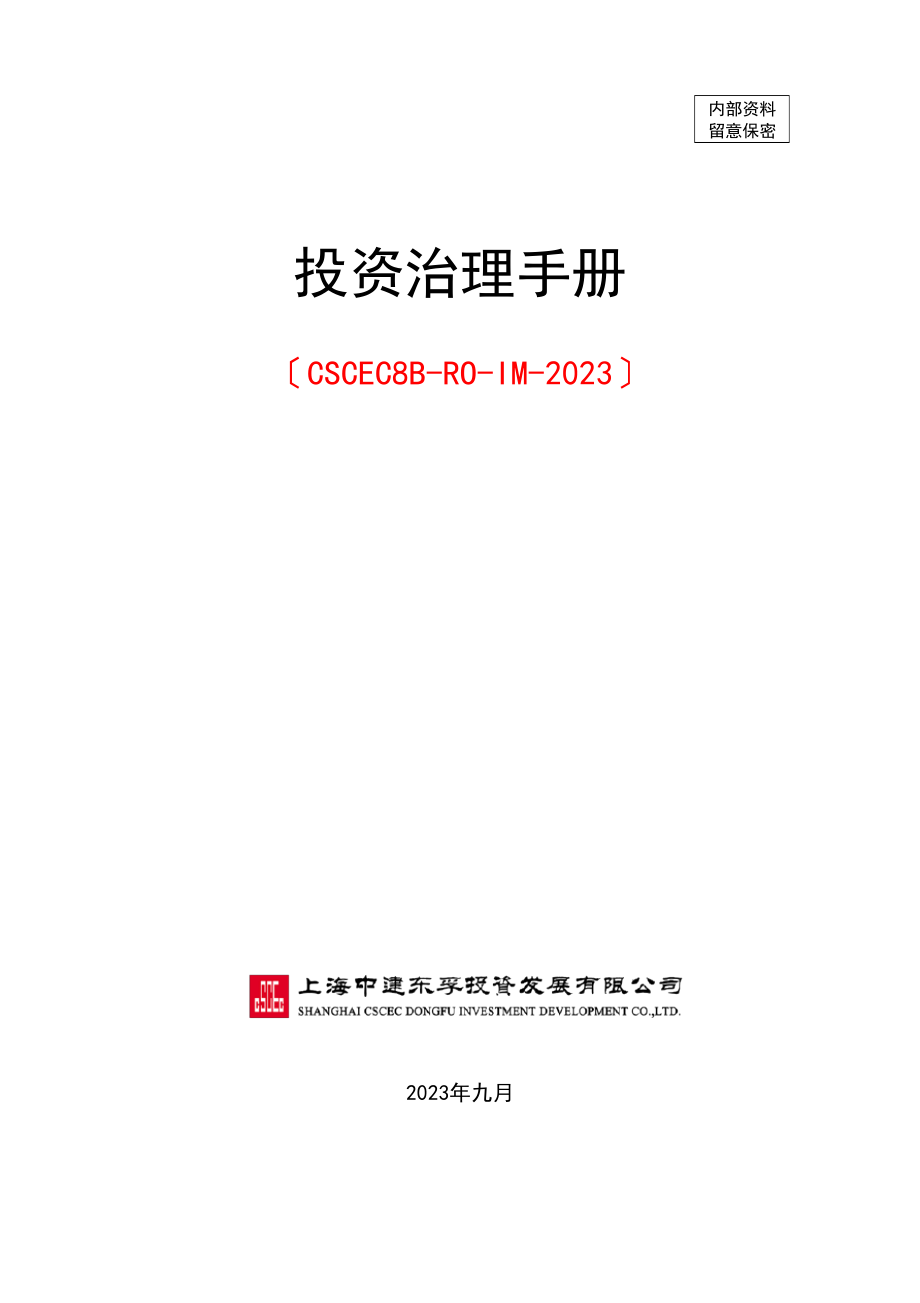 投资管理手册_第1页