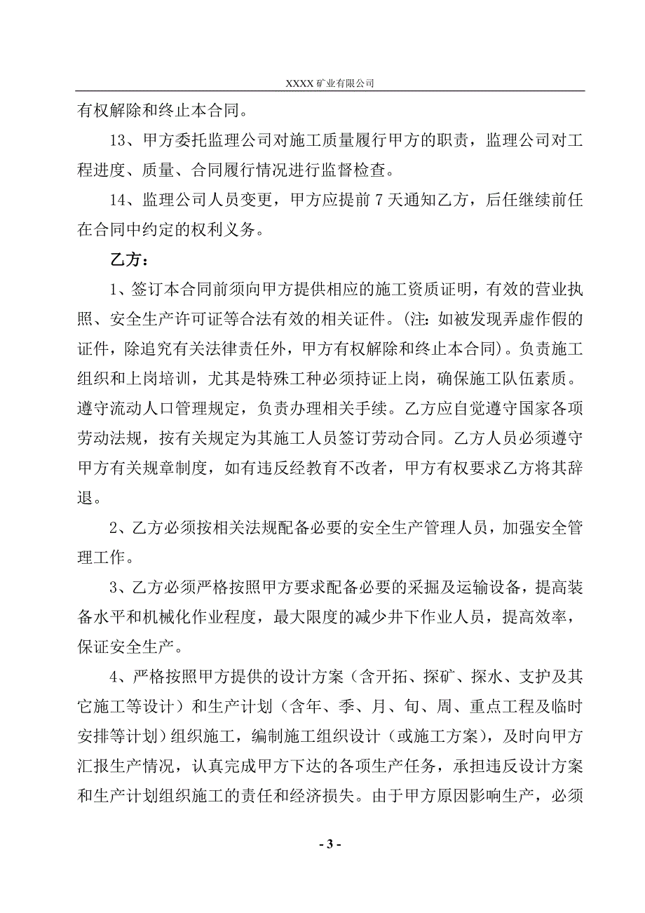 采掘工程承包合同.doc_第4页