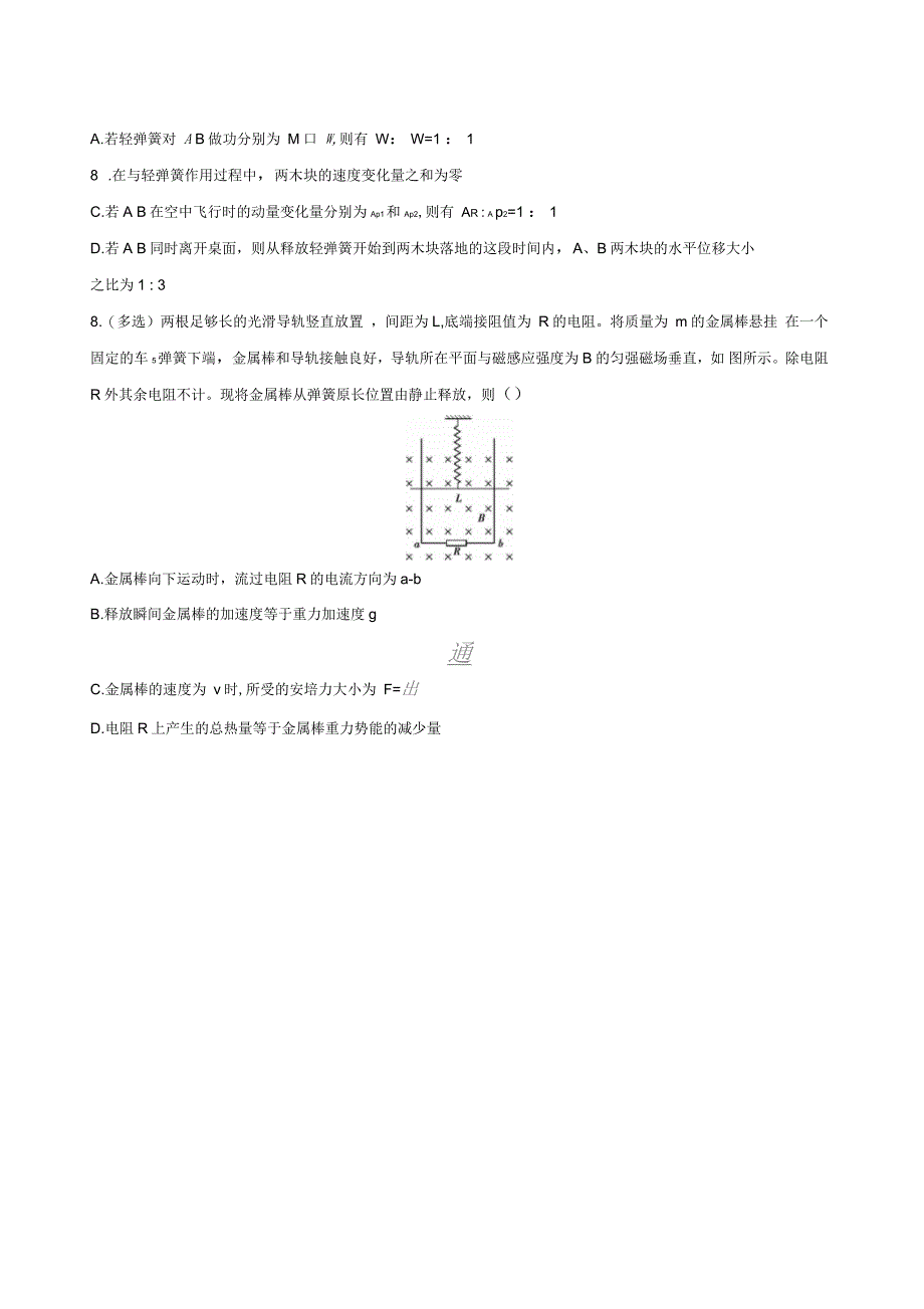 高考物理三轮冲刺选择题快速练(八)选择题快速练七综合_第4页