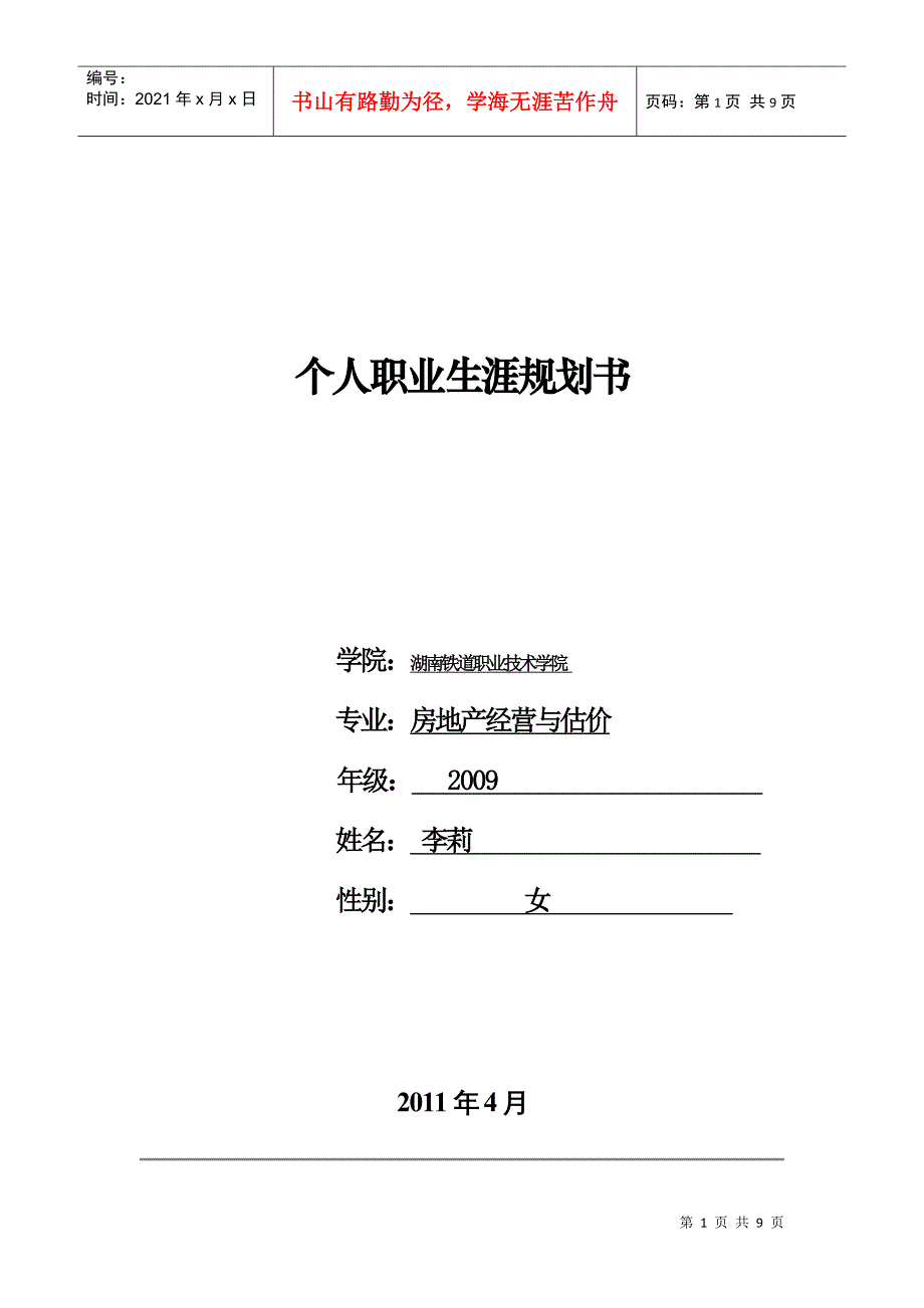 个人职业规划_第1页