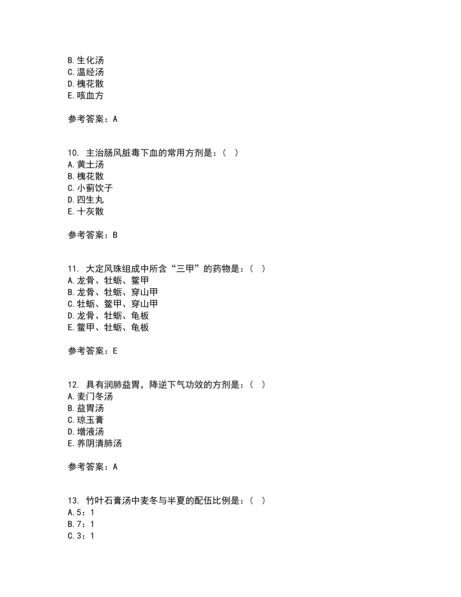 北京中医药大学21春《方剂学B》在线作业一满分答案79_第3页