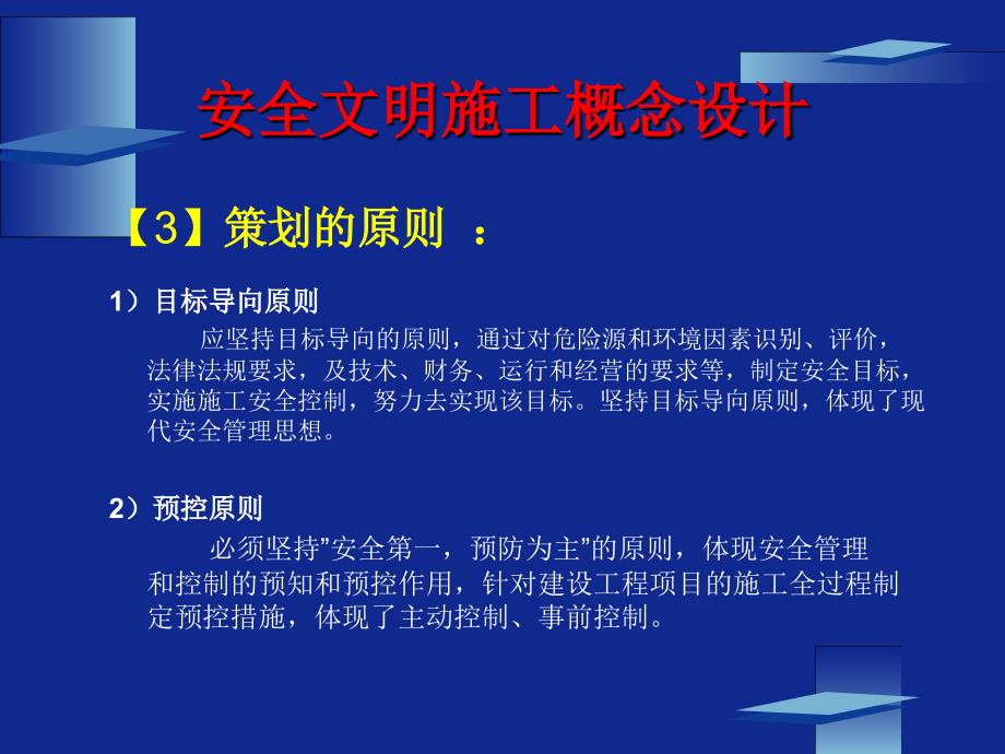 电力建设安全管理讲座安全策划安全文明施工概念设计_第4页