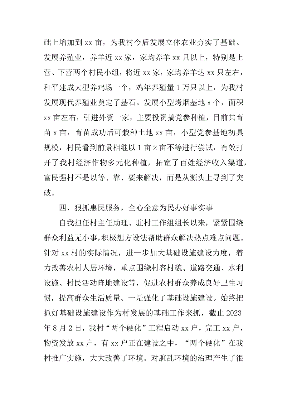 2023年驻村干部述职报告_驻村干部个人述职报告_4_第5页