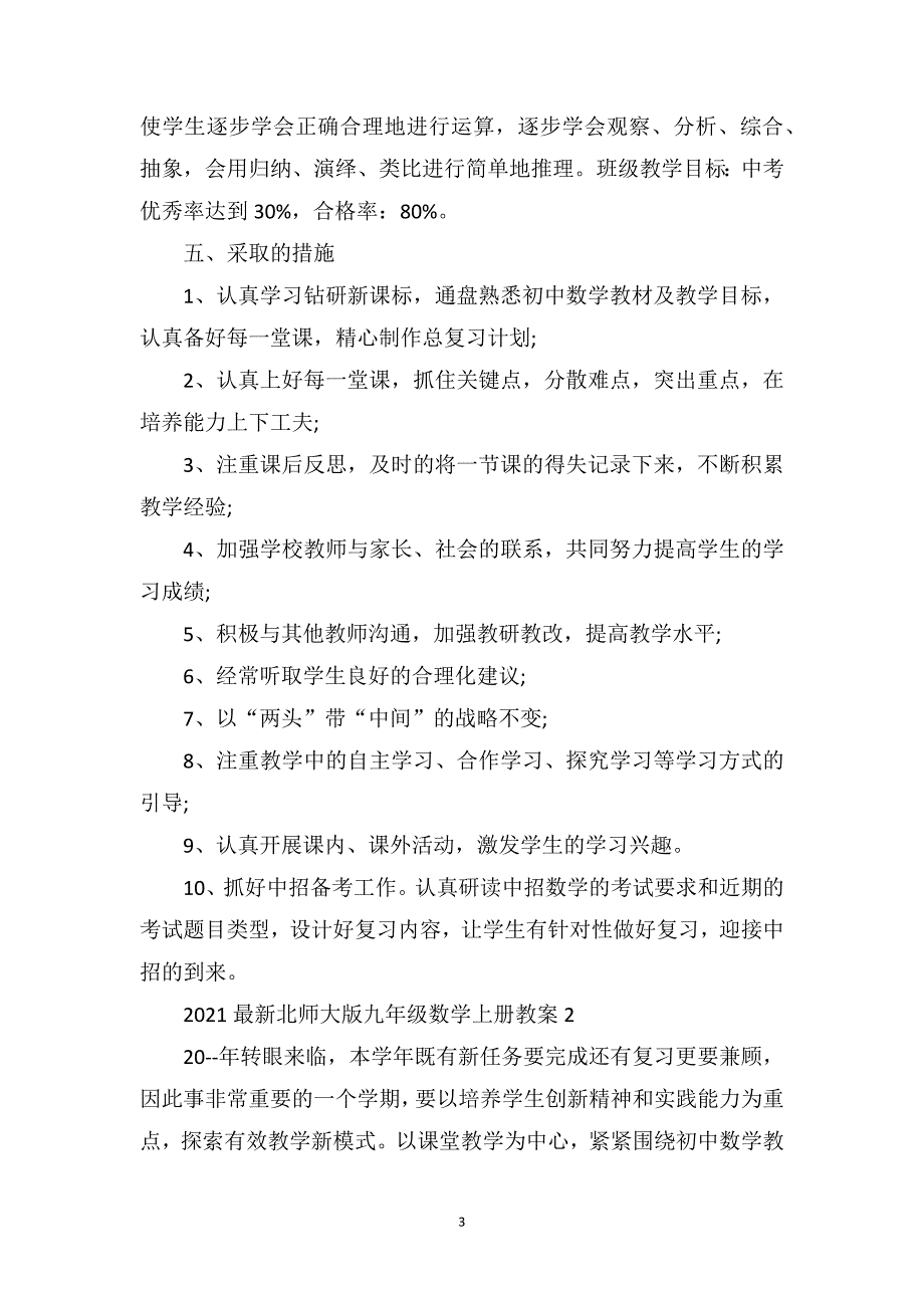 2021北师大版九年级数学上册教案_第3页