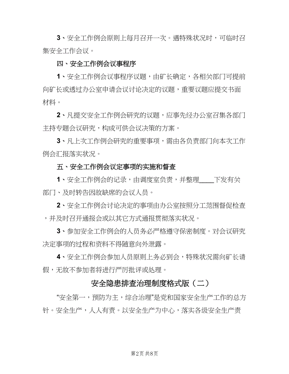 安全隐患排查治理制度格式版（4篇）_第2页