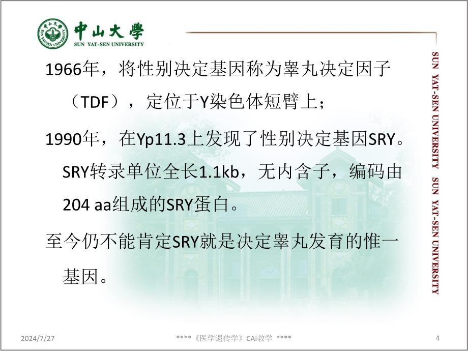 医学遗传学网络课程_第4页