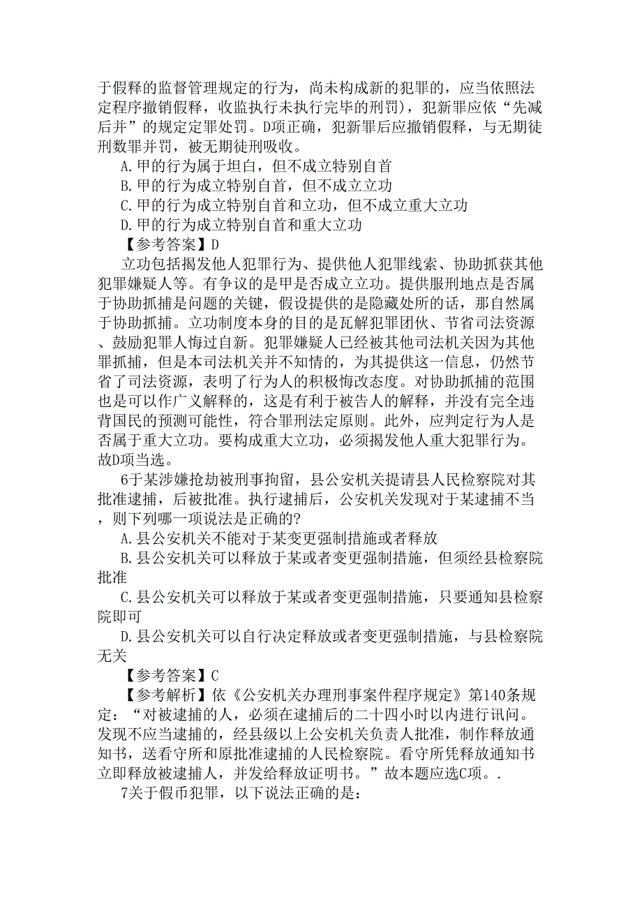 2020年司法考试模拟试题及答案解析(DOC 6页)_第3页