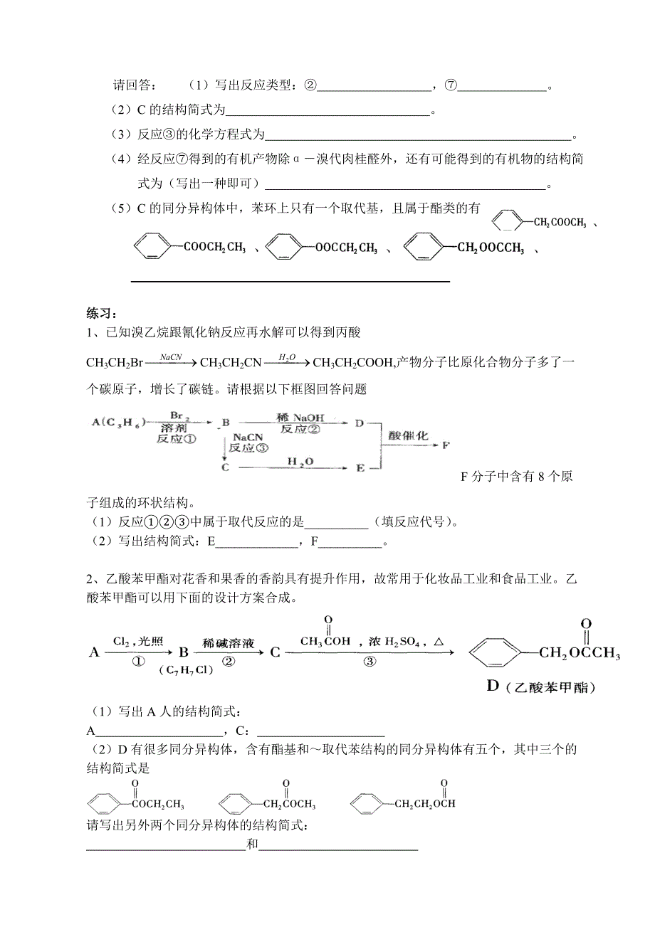 反应条件在有机合成中的应用_第2页