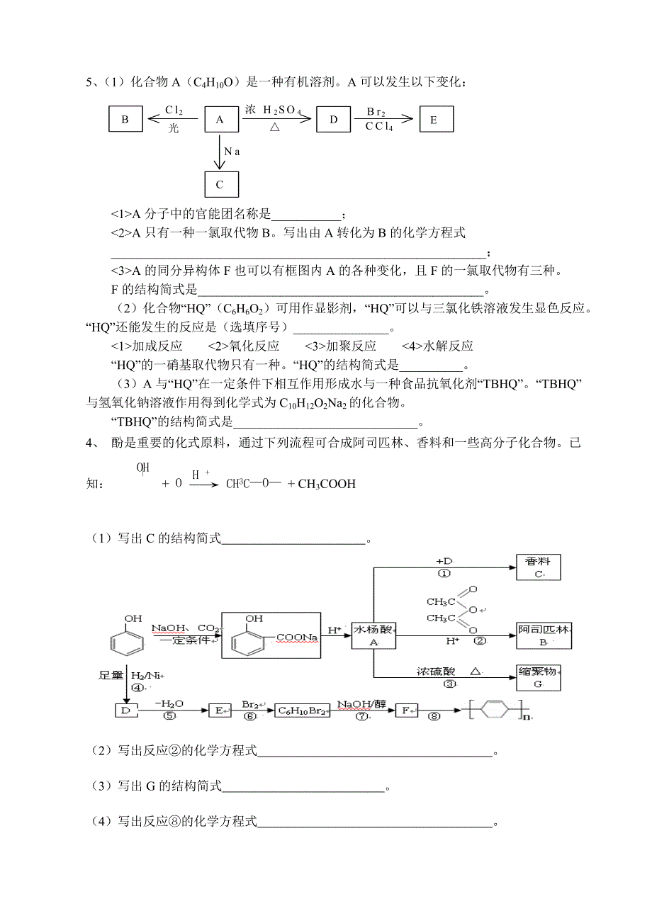 反应条件在有机合成中的应用_第3页