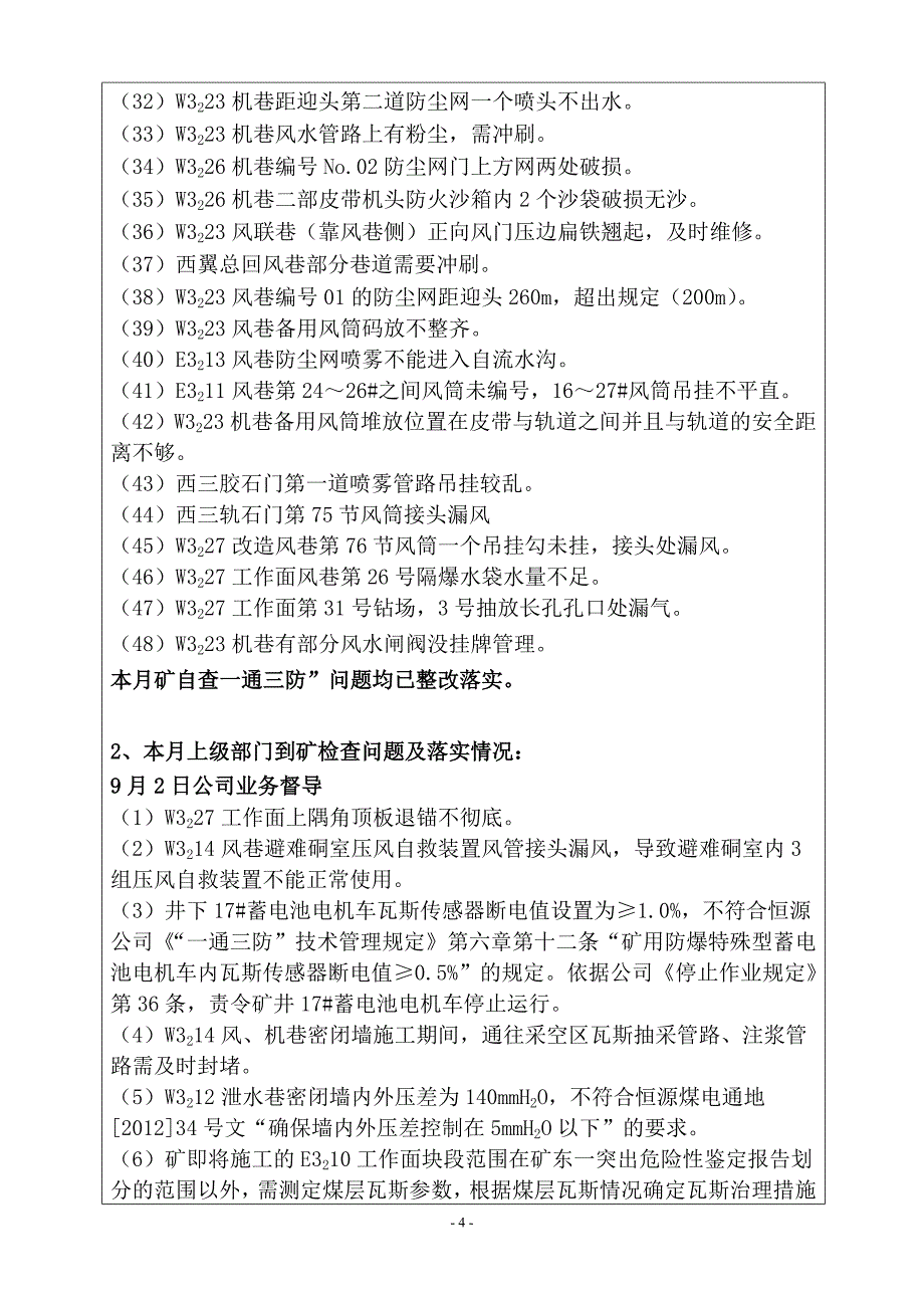 煤矿一通三防专项分析会汇报材料.doc_第4页